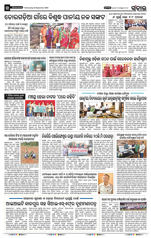 Sanchar-23-09-2026_10