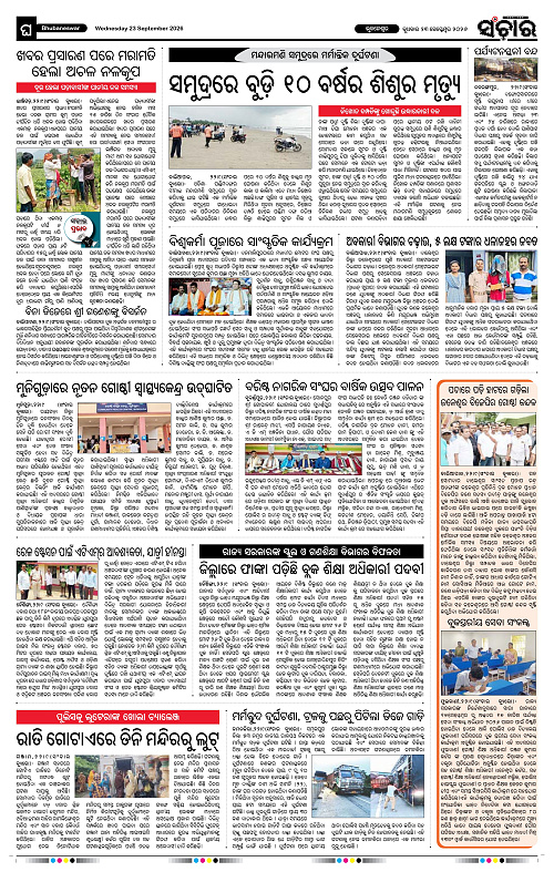 Sanchar-23-09-2026_12