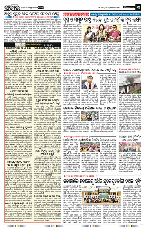 Sanchar-24-09-2026_3