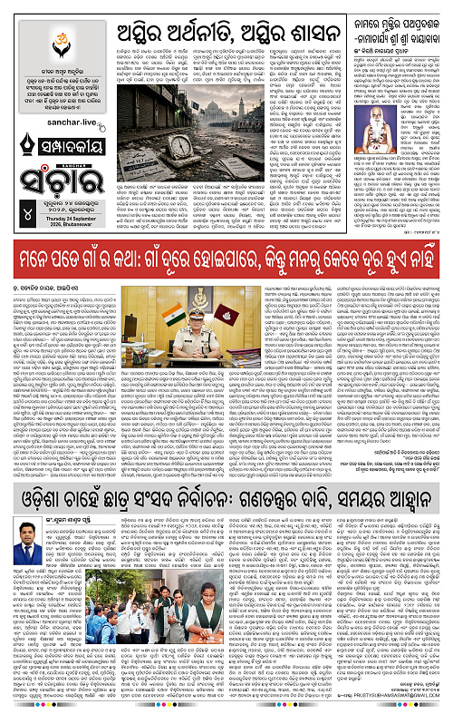 Sanchar-24-09-2026_4