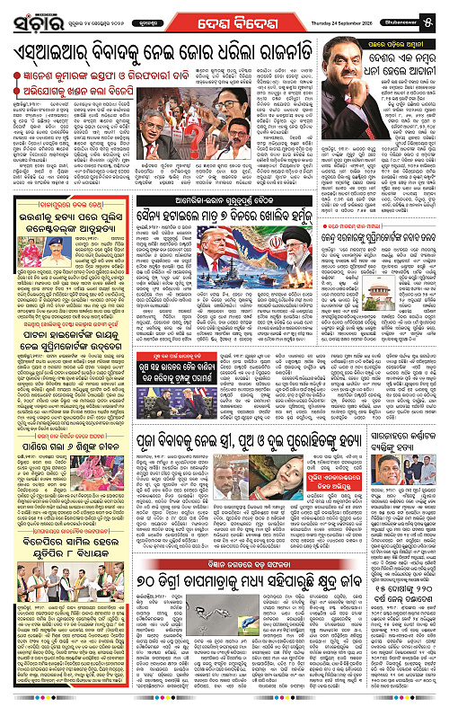 Sanchar-24-09-2026_5