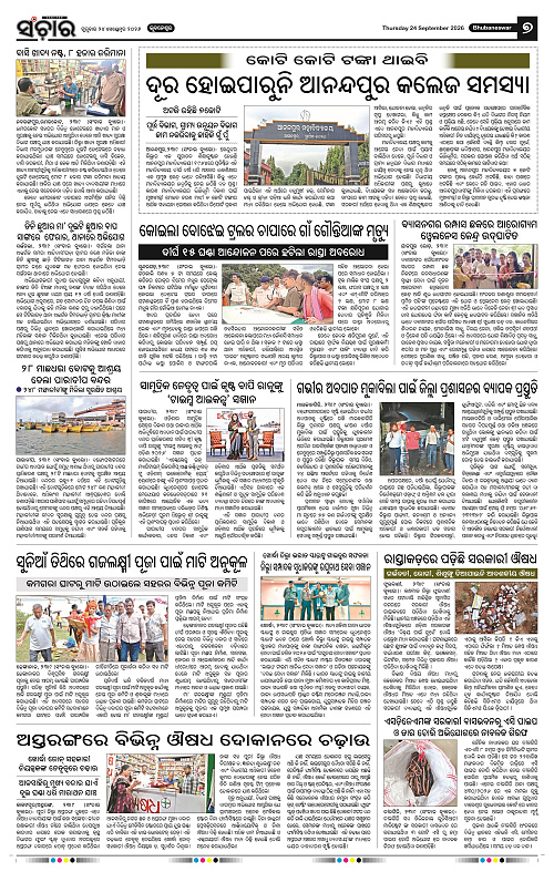 Sanchar-24-09-2026_7