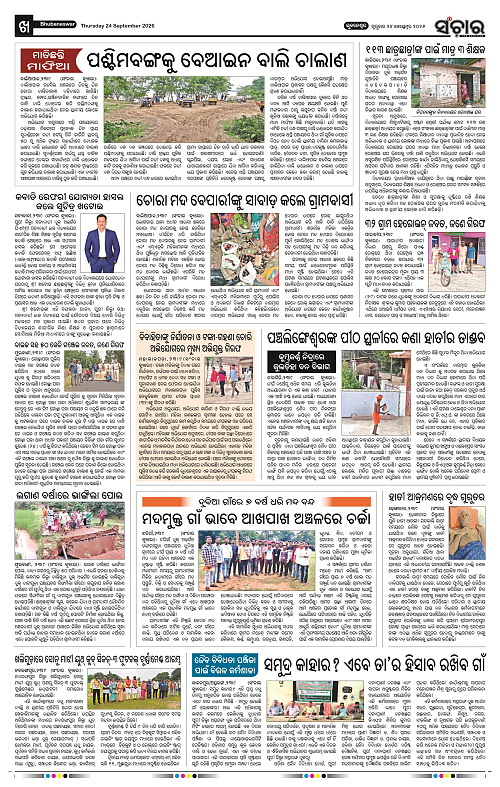 Sanchar-24-09-2026_10