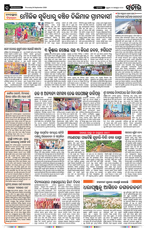 Sanchar-24-09-2026_12