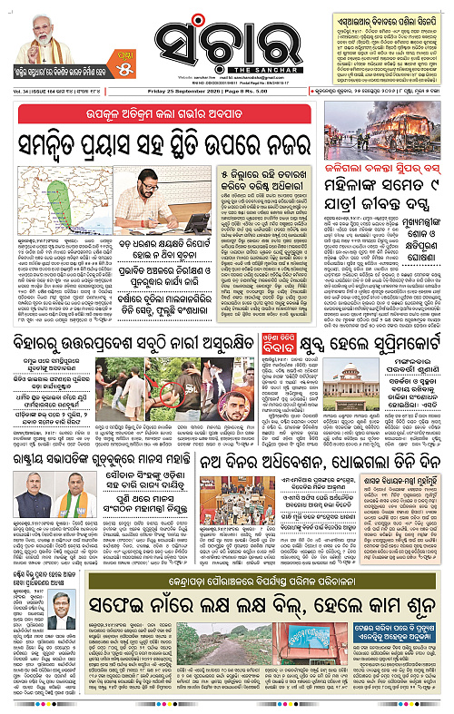 Sanchar-25-09-2026_1