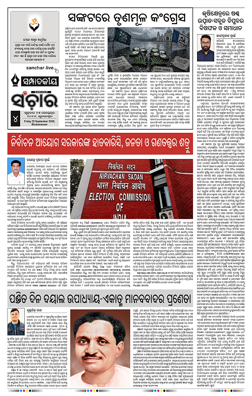 Sanchar-25-09-2026_4