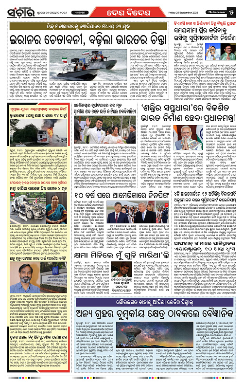 Sanchar-25-09-2026_5