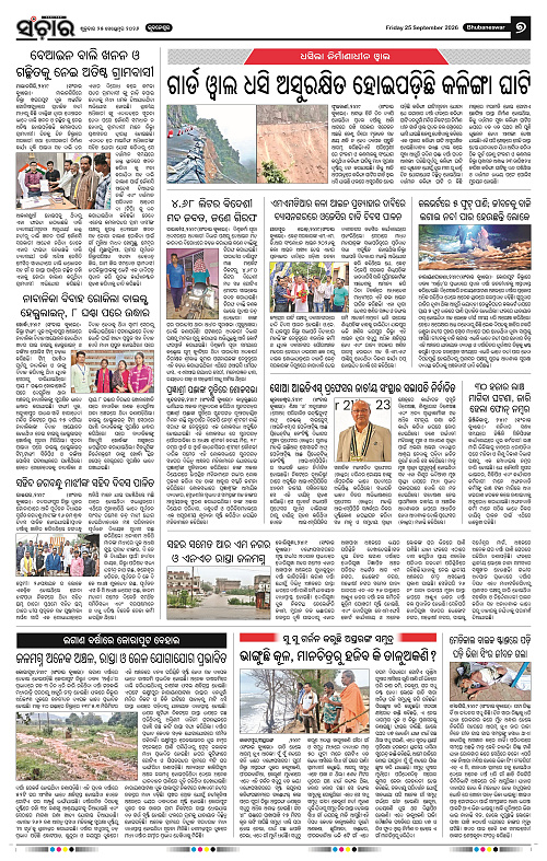Sanchar-25-09-2026_7
