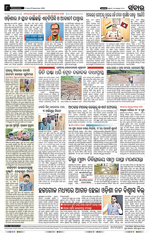 Sanchar-25-09-2026_8