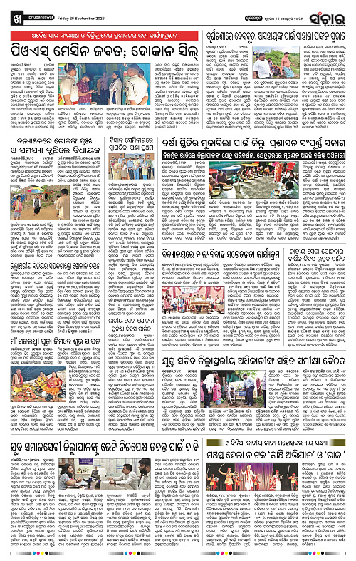 Sanchar-25-09-2026_10