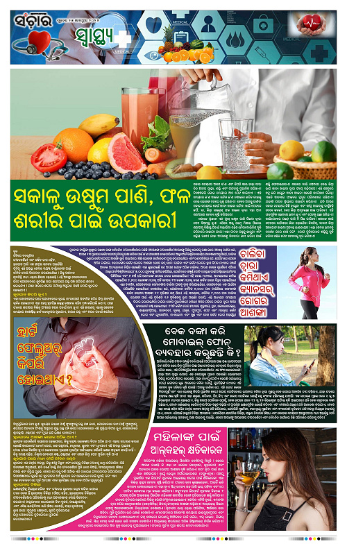 Sanchar-25-09-2026_11