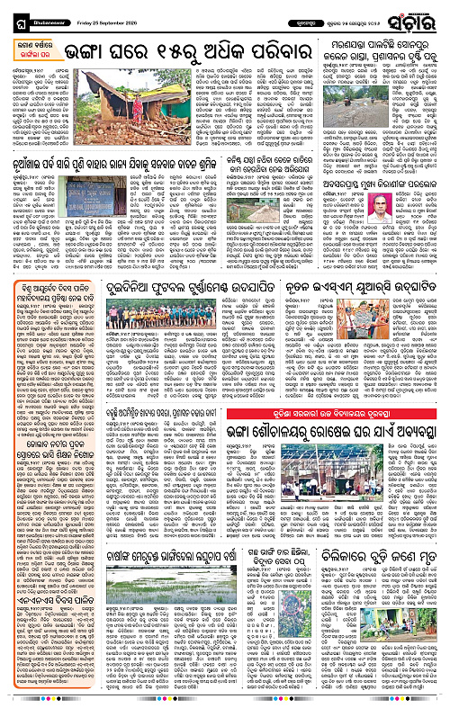 Sanchar-25-09-2026_12