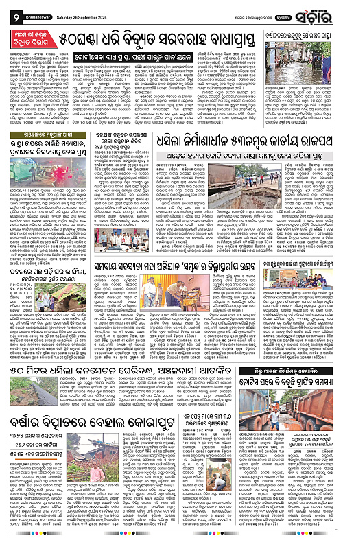 Sanchar-26-09-2026_2