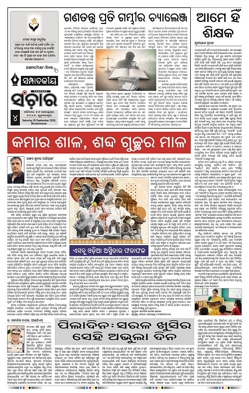 Sanchar-26-09-2026_4