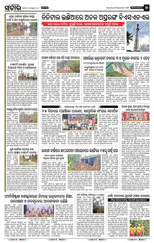 Sanchar-26-09-2026_7