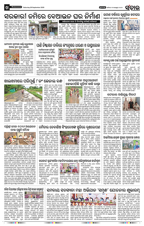 Sanchar-26-09-2026_10