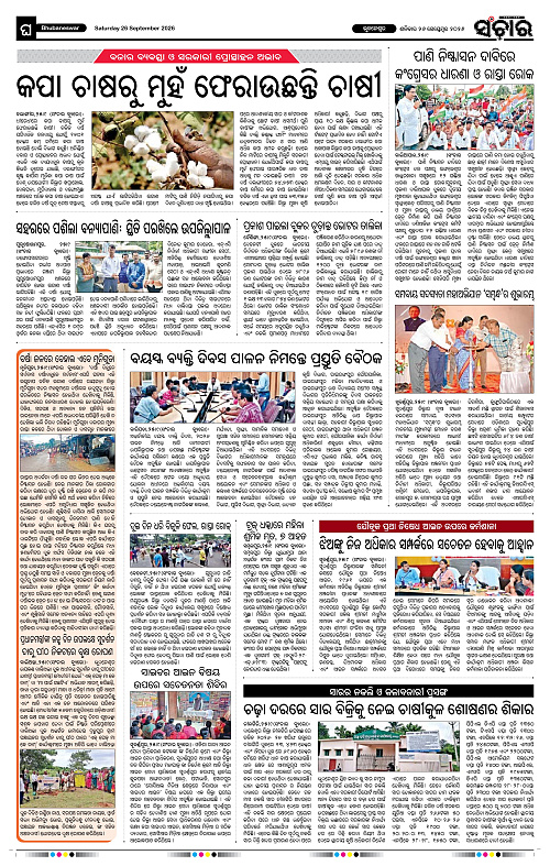 Sanchar-26-09-2026_12