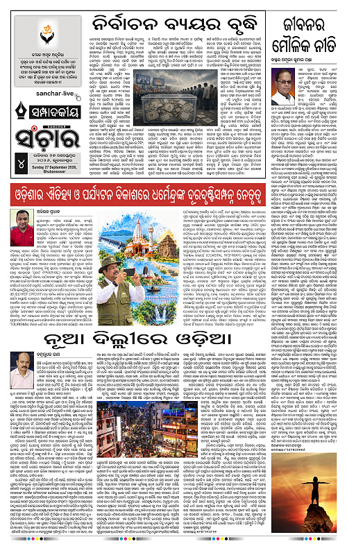 Sanchar-27-09-2026_4
