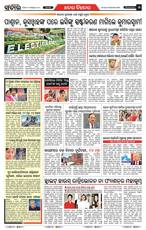 Sanchar-27-09-2026_5