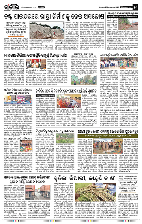 Sanchar-27-09-2026_7