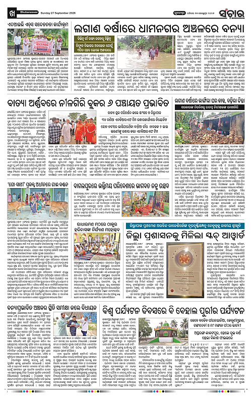 Sanchar-27-09-2026_10