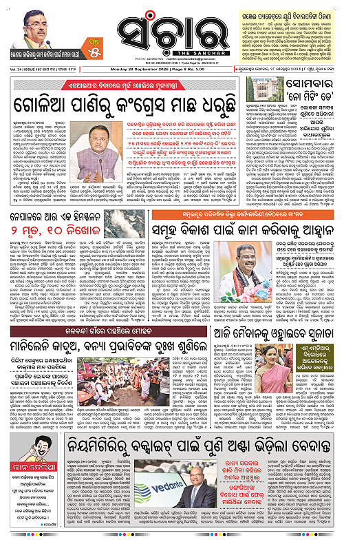 Sanchar-28-09-2026_1