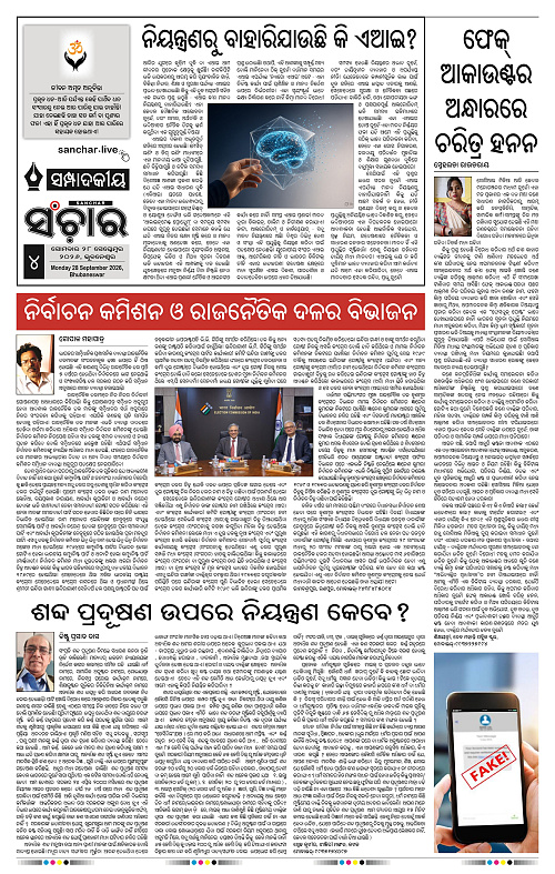 Sanchar-28-09-2026_4