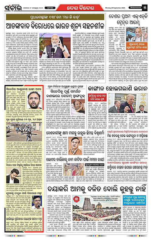 Sanchar-28-09-2026_5