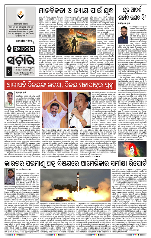 Sanchar-29-09-2026_4
