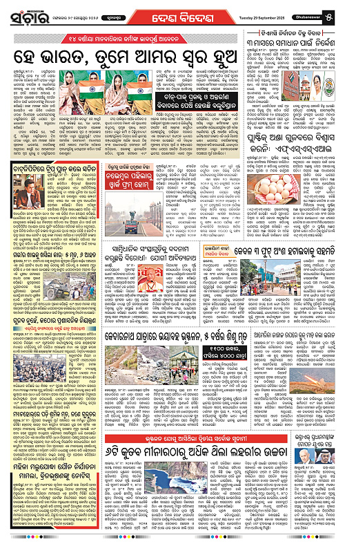 Sanchar-29-09-2026_5