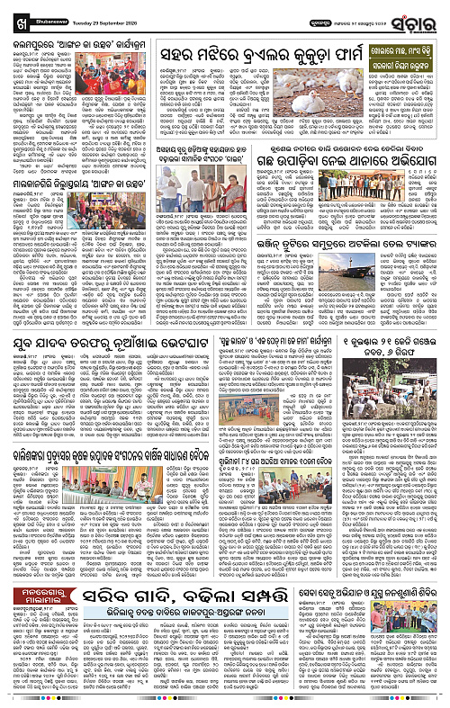 Sanchar-29-09-2026_10