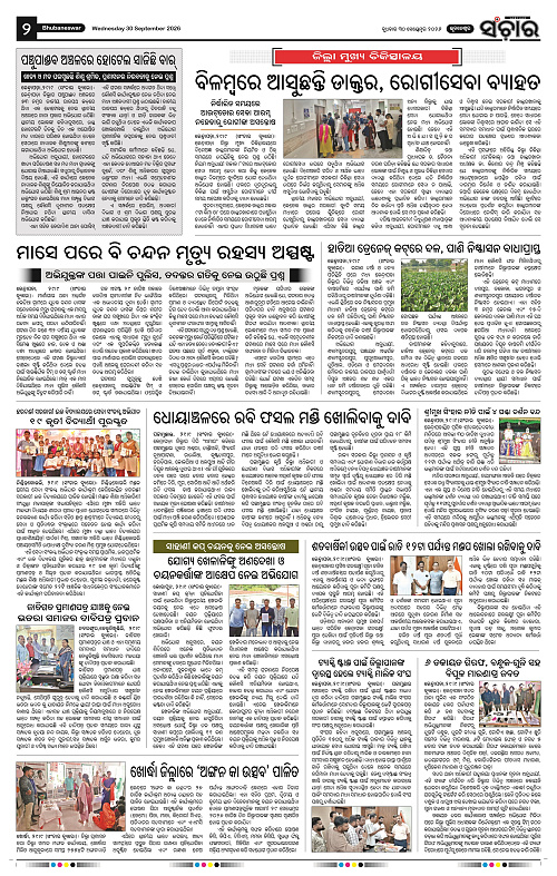 Sanchar-30-09-2026_2