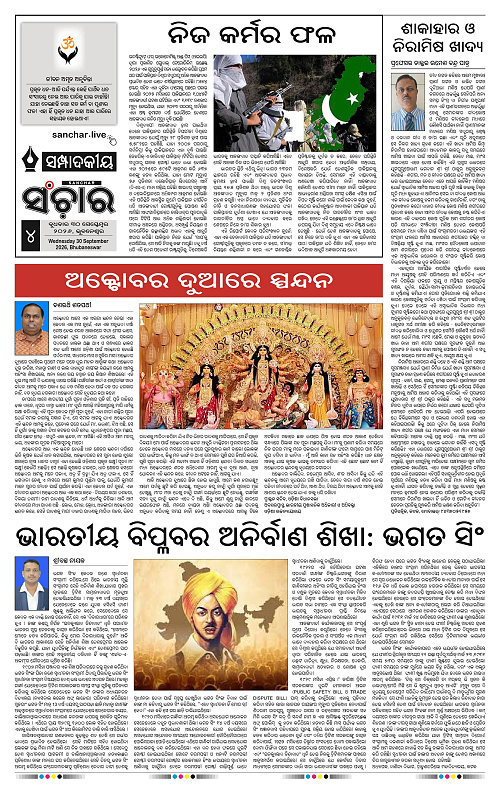 Sanchar-30-09-2026_4