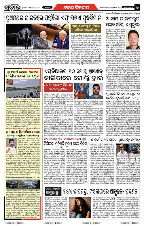 Sanchar-30-09-2026_5