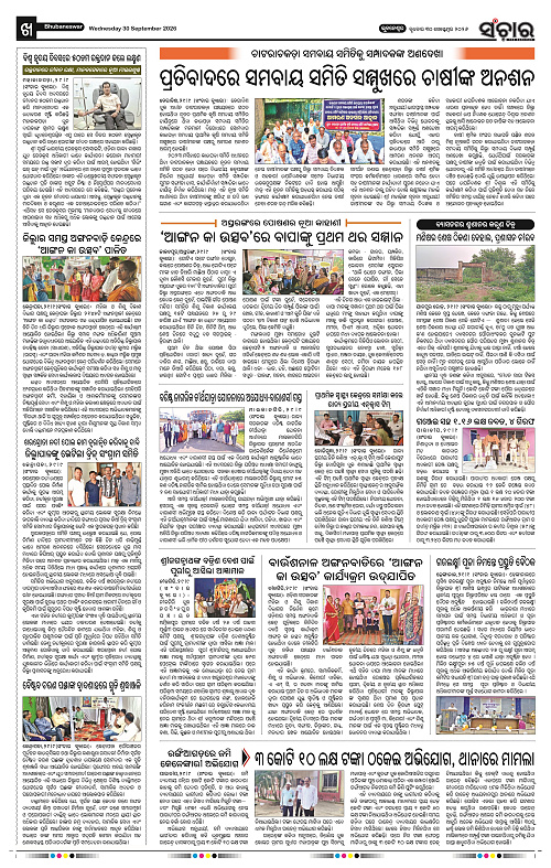 Sanchar-30-09-2026_10