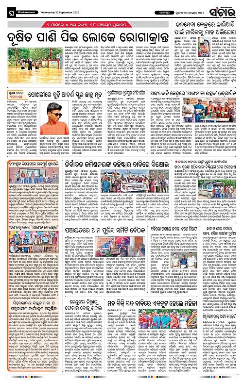 Sanchar-30-09-2026_12