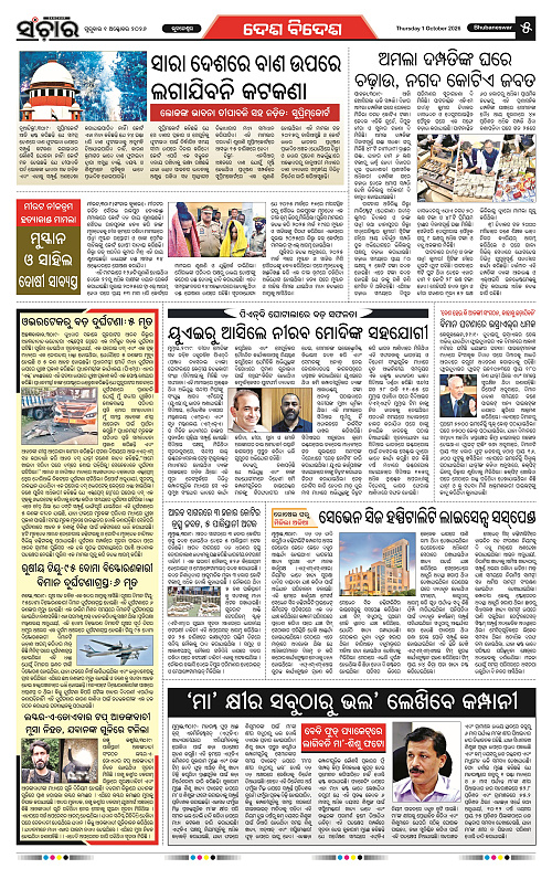 Sanchar-01-10-2026_5