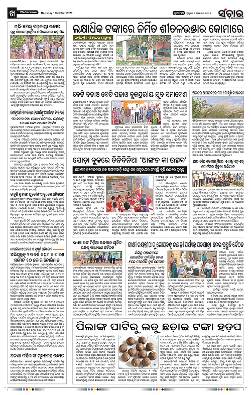 Sanchar-01-10-2026_10