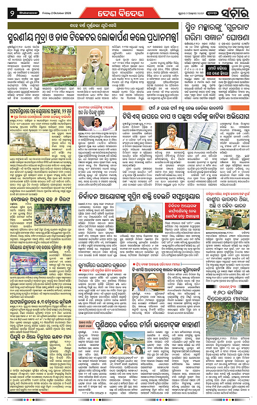 Sanchar-02-10-2026_2
