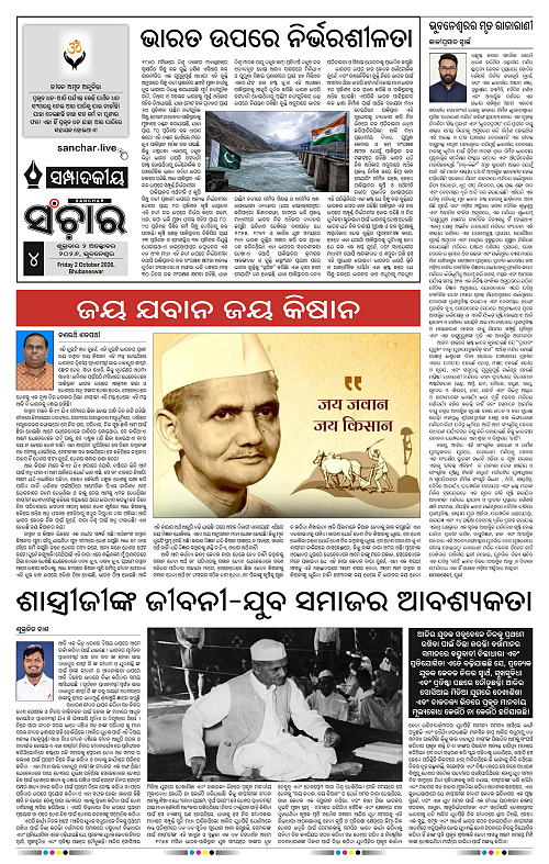 Sanchar-02-10-2026_4