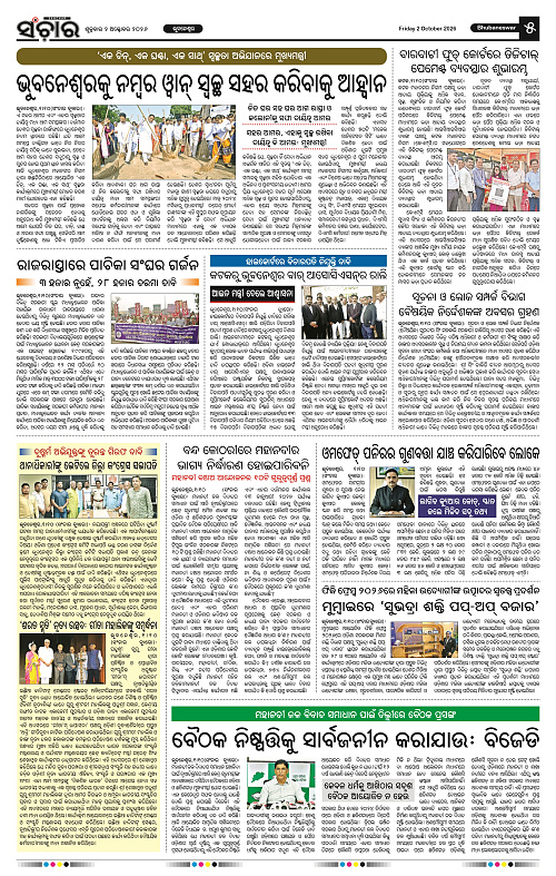 Sanchar-02-10-2026_5
