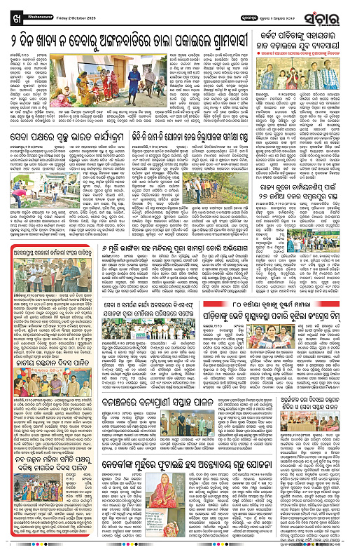 Sanchar-02-10-2026_10