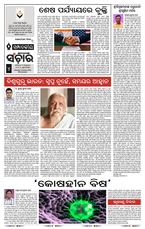Sanchar-03-10-2026_4