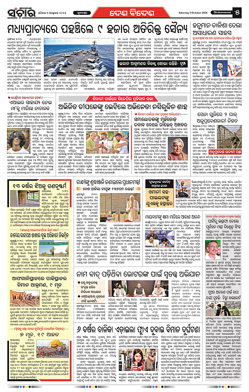 Sanchar-03-10-2026_5
