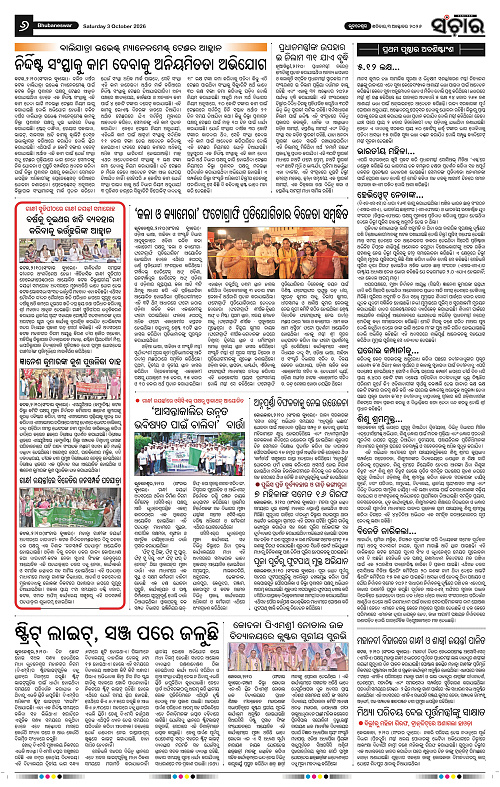 Sanchar-03-10-2026_6