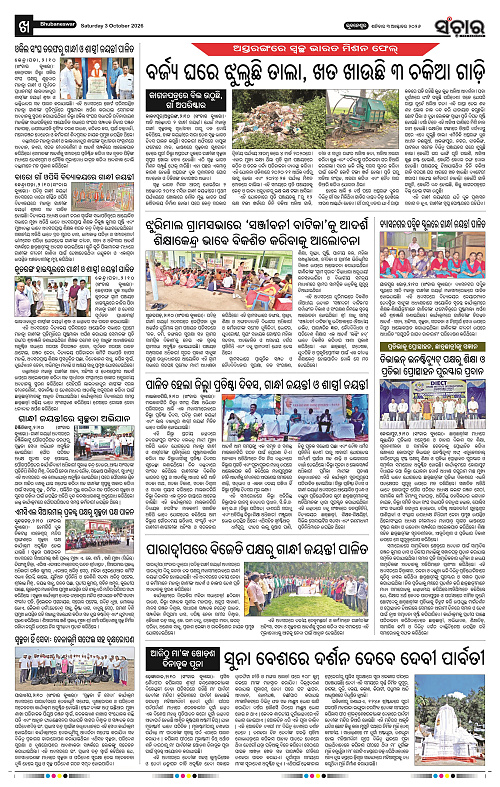 Sanchar-03-10-2026_10