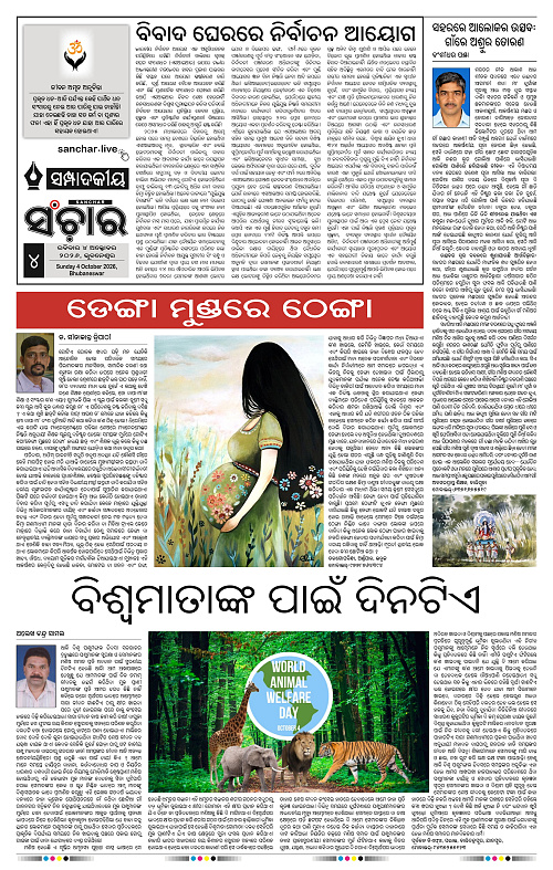 Sanchar-04-10-2026_4