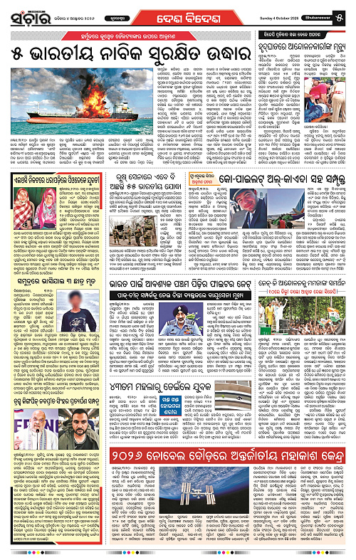 Sanchar-04-10-2026_5