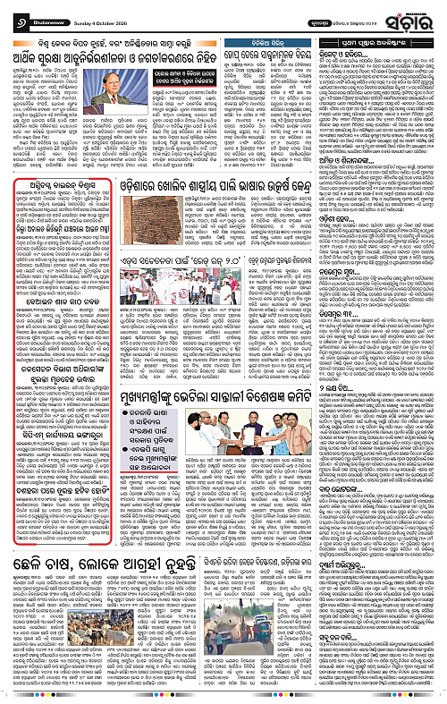 Sanchar-04-10-2026_6