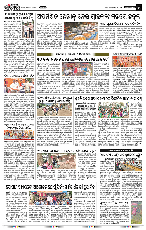 Sanchar-04-10-2026_7